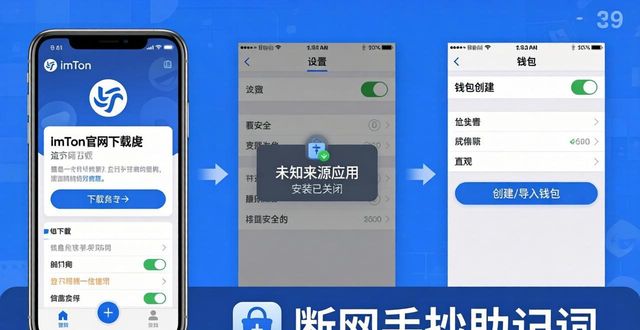 imToken官网下载_imToken官网下载详细指南：从选择版本到安装的全流程，确保您无忧使用。_imToken钱包安全设置