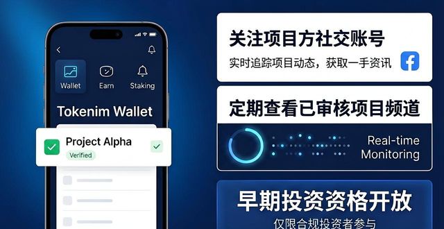 Tokenim钱包项目动态跟踪技巧，不错过任何投资机会