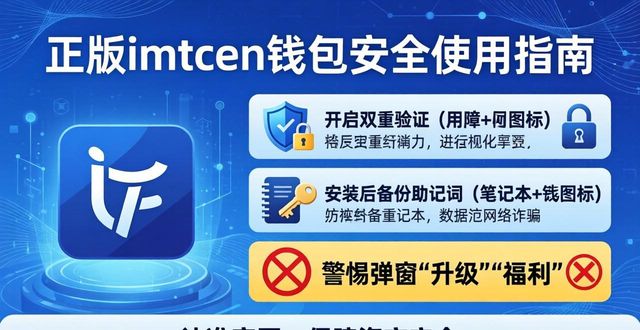 揭秘！imToken 钱包官网 APP 下载正版技巧_imToken官网下载_imToken钱包安装注意事项