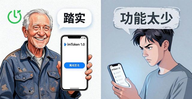 imToken 1.0安卓版下载背后的营销门道与用户真实体验