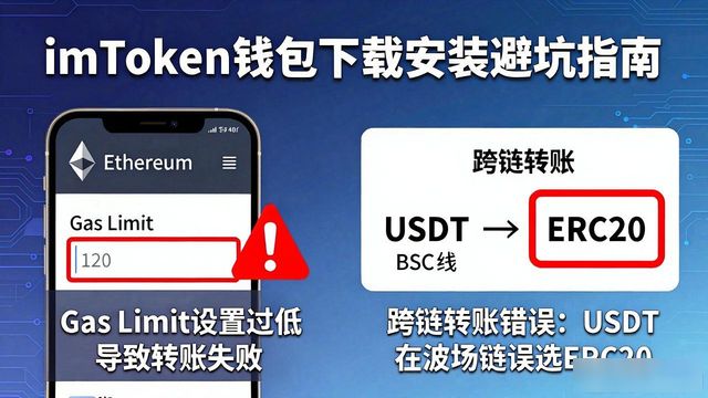 imToken钱包下载安装避坑指南 用户真实反馈总结