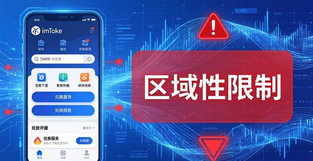 imToken官网下载差异_深入研究最新imToken官网下载的市场开放性_imToken区域限制功能
