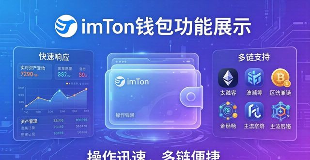 最新imToken国内下载的用户体验与评价体系_imToken钱包功能及用户评价_国内版imToken下载要点
