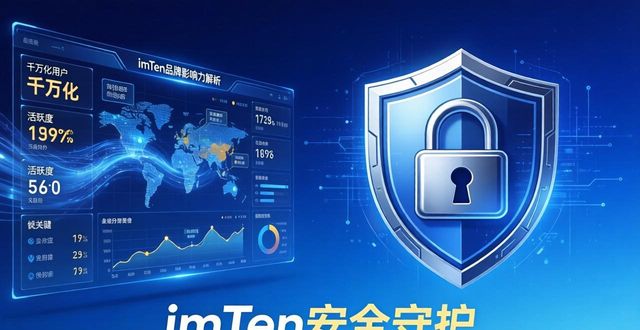 imToken最新版本下载的安全性与品牌影响_imToken官方下载渠道_imToken风险代币拦截功能