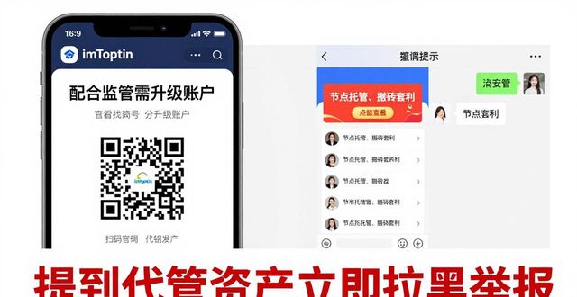 imToken官方代运营诈骗_imToken 钱包防套路｜无官方代运营服务_imToken私钥安全防范