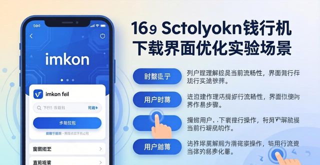 如何通过创新实验优化imToken钱包下载？_钱包试玩app_钱包技术