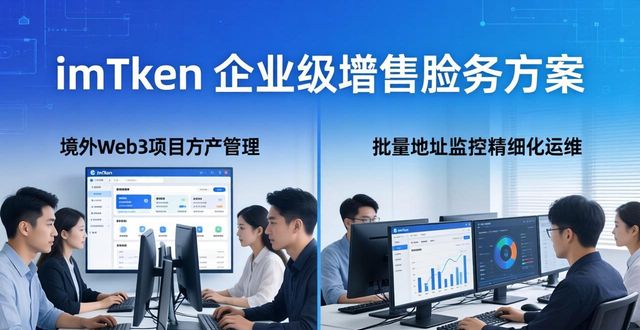 imToken 2.0 商业模式_深入理解imToken官网下载2.0国际版的盈利模式与策略？_去中心化数字资产管理工具盈利模式