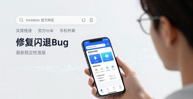 imtoken 钱包官网下载最新不闪退版_稳定版闪退问题解决_ImToken下载