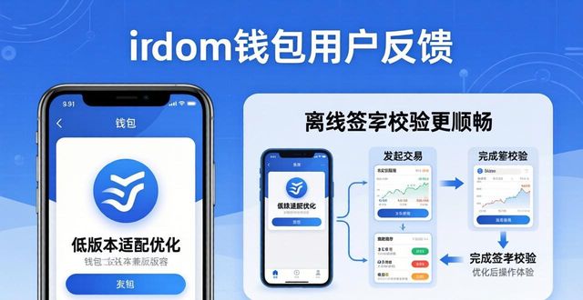 imtoken钱包最新版：用户反馈与评价汇总_imToken最新版用户反馈_资产页面加载速度优化