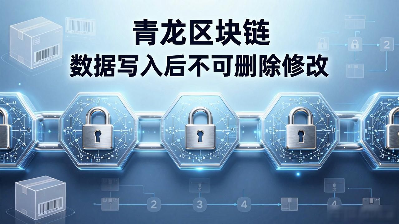 青龙区块链：普通人如何看懂去中心化账本？