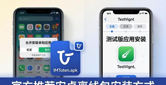 IMToken钱包离线安装包官方下载教程