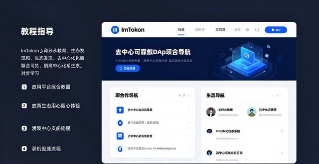 imToken官网升级_创新与变革：最新imToken官网版的市场定位_数字资产管理创新体验