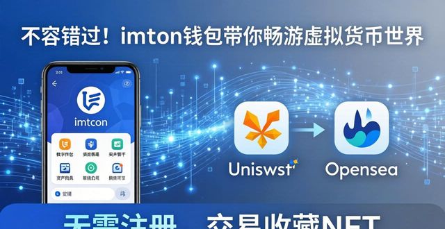 imToken安全使用指南_imToken去中心化钱包_10. 不容错过！imtoken钱包带你畅游虚拟货币世界！