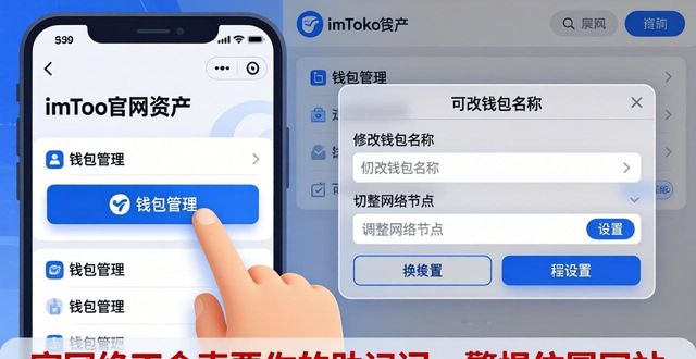 imToken官网下载正版App_助记词离线保存安全设置_如何通过imtoken官网进行账户设置与恢复?