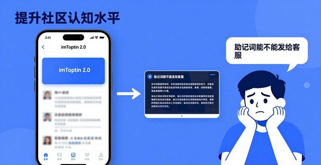imToken 2.0安卓版，社区责任到底在哪