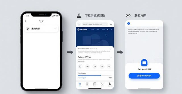 imToken钱包安卓下载教程｜未知权限开启方法