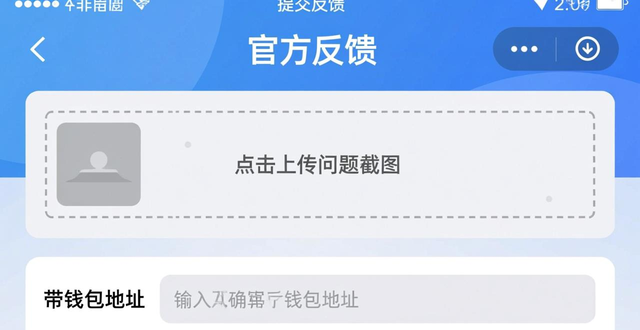 imToken 2.0钱包出问题了？官方反馈渠道和使用帮助在这里