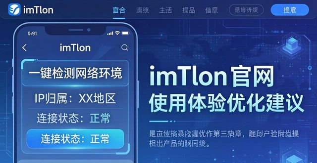 识别真假官网_安全防护功能_用户建议：如何优化imtoken官网网址的使用体验？
