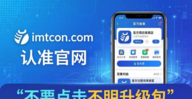 imToken最新版本更新_imToken最新版本下载的市场扫描与用户引导_imToken安全下载指南