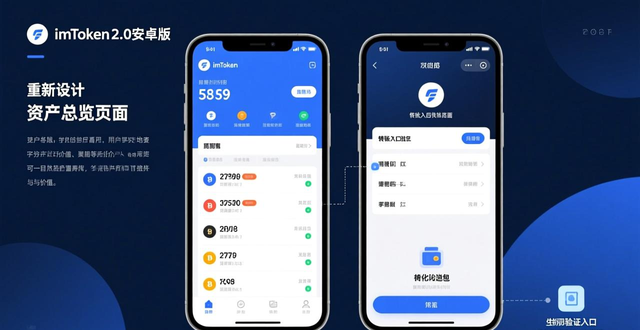 imToken 2.0安卓版更新：新增冷钱包与生物识别，用户称赞安全性提升