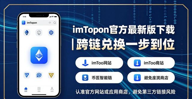 imToken 官方最新版下载 跨链兑换版_imToken跨链兑换安全管理_imToken官方最新版跨链兑换功能