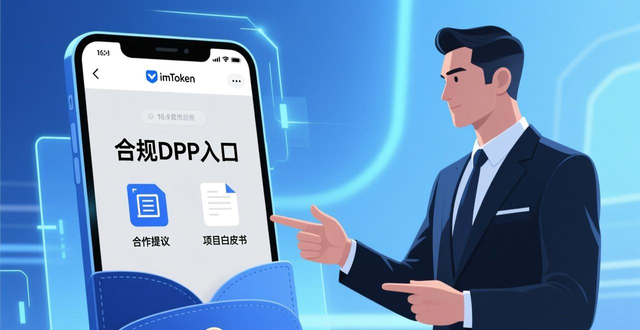 如何通过imToken钱包下载建立企业合作信任 数字名片筛选诚意伙伴