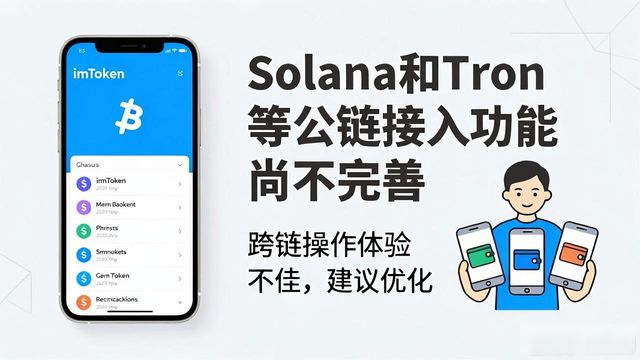 imToken钱包到底好不好用？真实用户评价大汇总