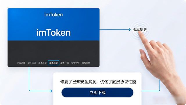 imToken官网下载中心_imToken版本更新日志_如何在官网快速找到imtoken钱包的更新？