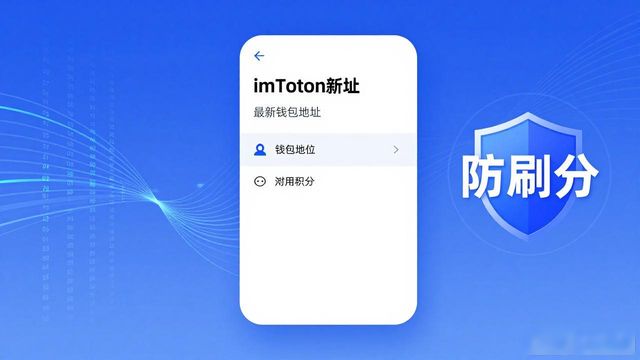 区块链用户运营积分系统_imToken新地址功能_如何通过imToken新地址实施用户忠诚度计划?