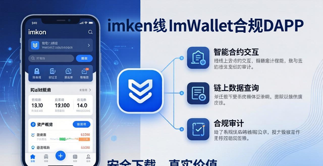 如何在imToken安卓版app下载上实施推广销售策略？_imToken安卓版推广_合规生态合作触达用户