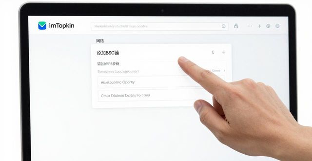 如何在imToken钱包官方网址中完善功能应用？_imToken官方网址 菜单选项 发现页面 去中心化应用 DApp 添加常用应用 首页快捷区 网络管理 设置 自定义RPC 添加BSC链 参数保存 应用切换