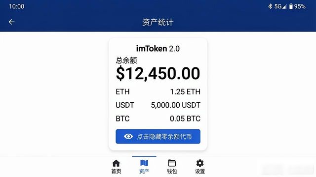 imToken 2.0资产统计_如何在imToken官网版下载地址2.0中进行资产统计?_imToken 2.0手动刷新
