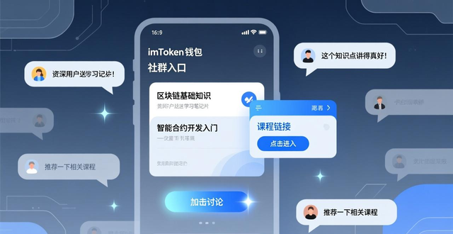 如何在imToken里找区块链学习资源？三招变身学习入口