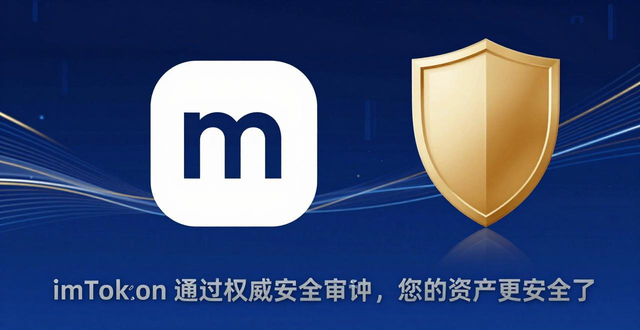 imToken钱包代码审查认证_安全审计通过！imToken 钱包权威认证_imToken钱包国际安全审计