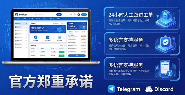 imToken官网地址_智能客服_邮件工单_社群答疑_最新imToken钱包官网地址的用户支持与服务体系_imToken用户支持体系_钱包恢复_转账状态查询